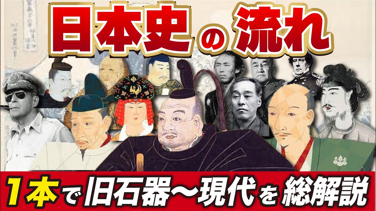 日本史の