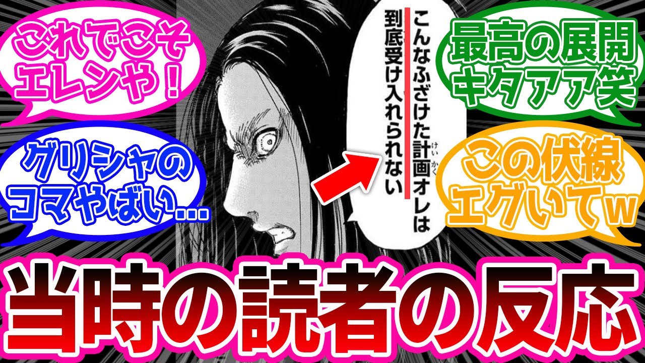 どこまでも進撃することを決意したエレンに対する当時の反応集【進撃の巨人】原作120話「刹那」