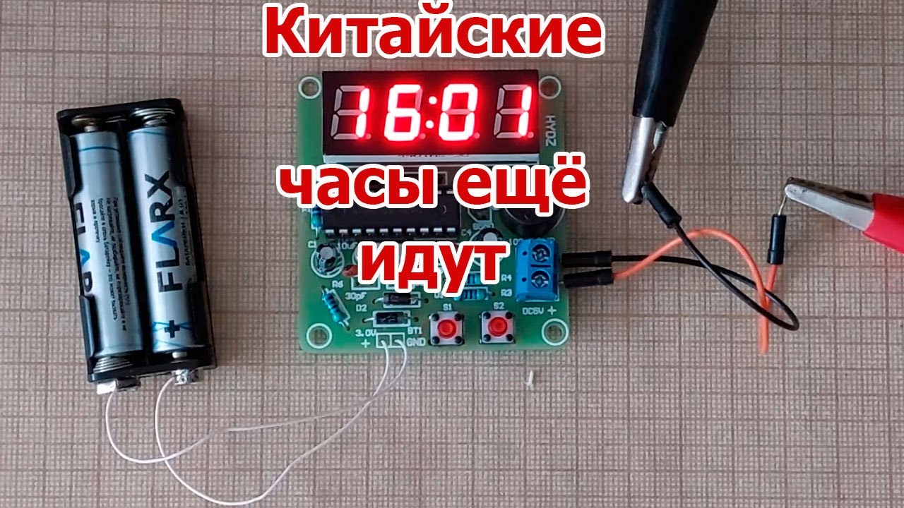 Китайские часы ходят по-нашему. Радиоконструктор