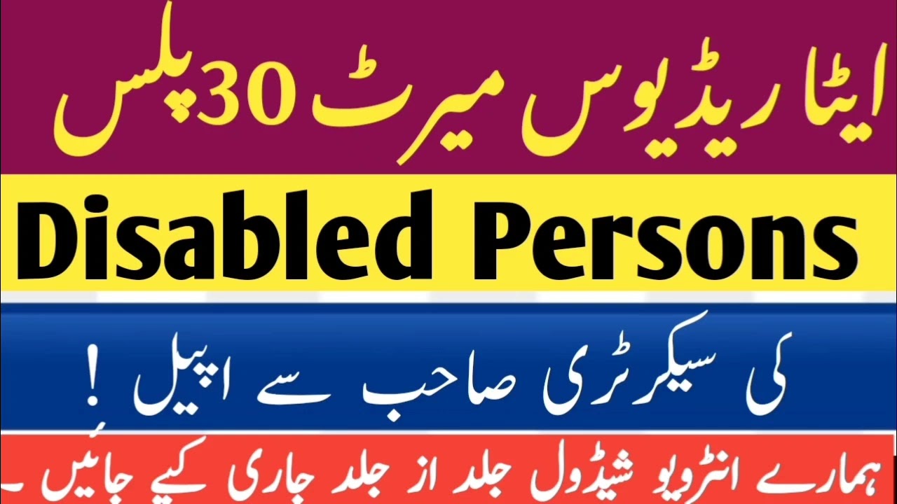 ETEA PHASE 2 || Disabled Persons Interview Schedule |Reduce Merit 30 -49 Special Apeal To Sec Edukpk