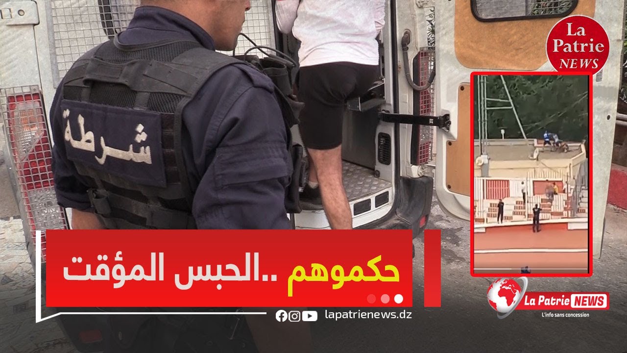 اشتباكات بين أنصار رائد القبة و نصر حسين داي في محيط ملعب 20 اوت بالعاصمة..هكذا أطاحب الشرطة بهم..