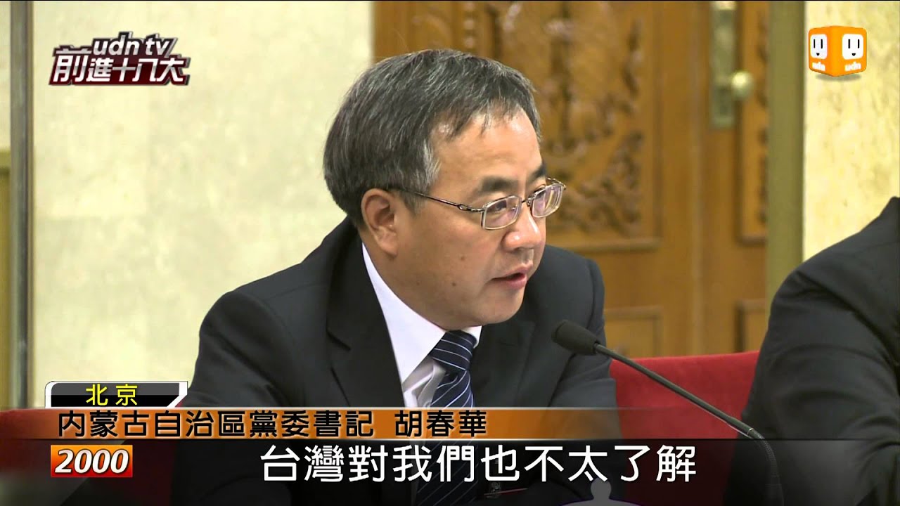 【2012.11.09】中共第六代接班人？胡春華避談