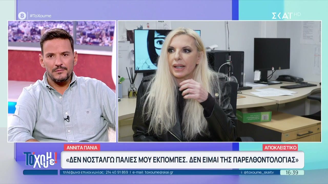 &Alpha;&nu;&nu;ί&tau;&alpha; &Pi;ά&nu;&iota;&alpha;:&Sigma;ή&mu;&epsilon;&rho;&alpha; &delta;&epsilon;&nu; &theta;&alpha; &pi;&alpha;&rho;&omicron;&upsilon;&sigma;ί&alpha;&zeta;&alpha; &tau;&iota;&sigmaf; &epsilon;&kappa;&pi;&omicron;&mu;&pi;έ&sigmaf; &pi;&omicron;&upsilon; έ&kappa;&alpha;&nu;&alpha; &ndash; &Epsilon;ί&mu;&alpha;&sigma;&tau;&epsilon; &alpha;&gamma;&alpha;&pi;&eta;&mu;έ&nu;&omicron;&iota; &mu;&epsilon; &Beta;ί&sigma;&sigma;&eta; & &Kappa;&alpha;&rho;&beta;έ&lambda;&alpha;