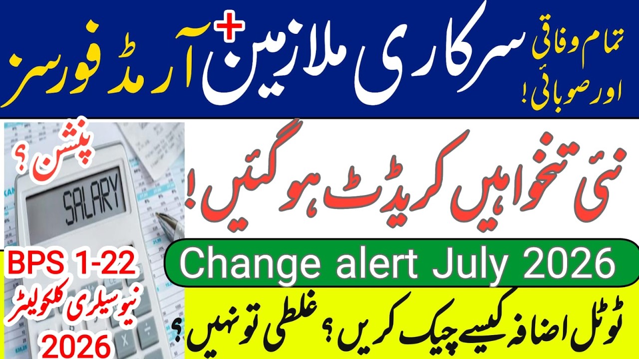 New salary change alert | increase in pay & allowances | salary calculator 2026 | credit in account