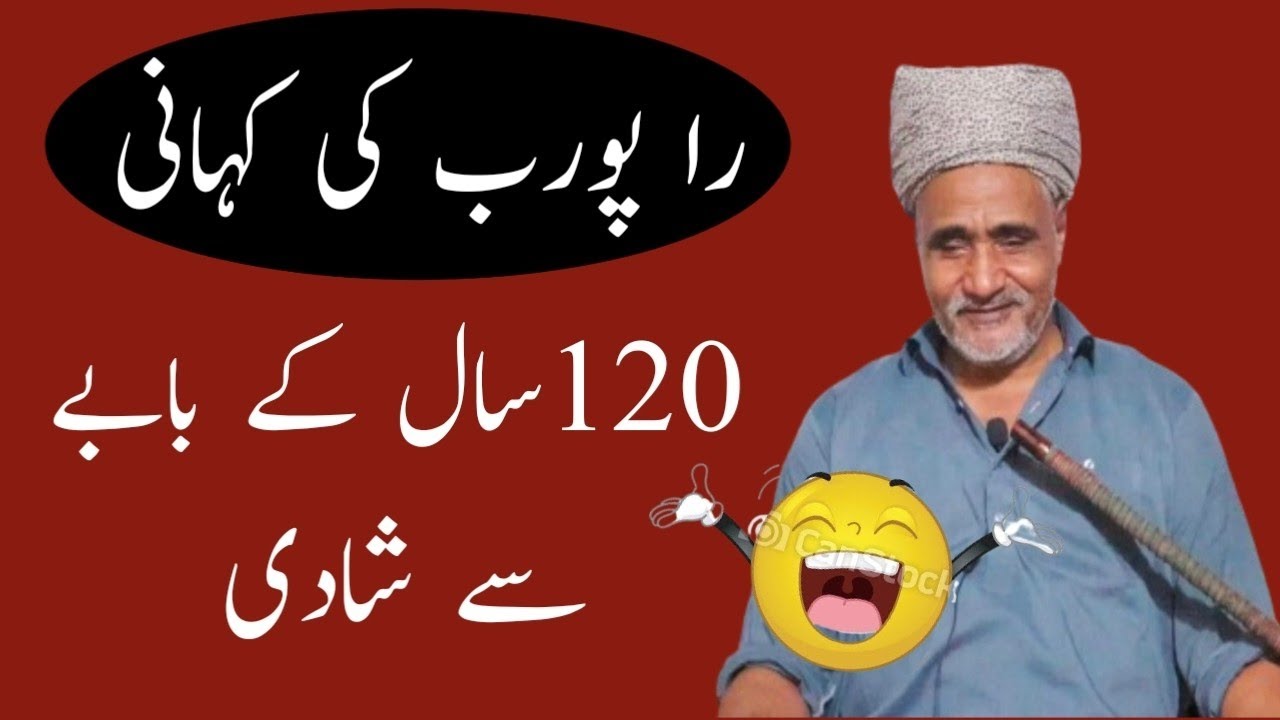 120 Saal K Babe Se Shadi 🤣🤣 / Ra Porab Ki Kahani / Funny Story in Punjabi / Mazahiya kahani 