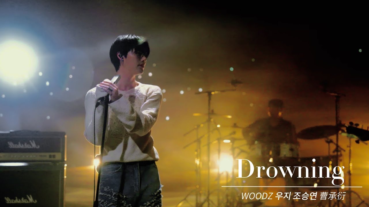 WOODZ (우즈) - Drowning [LIVE韓繁中字]