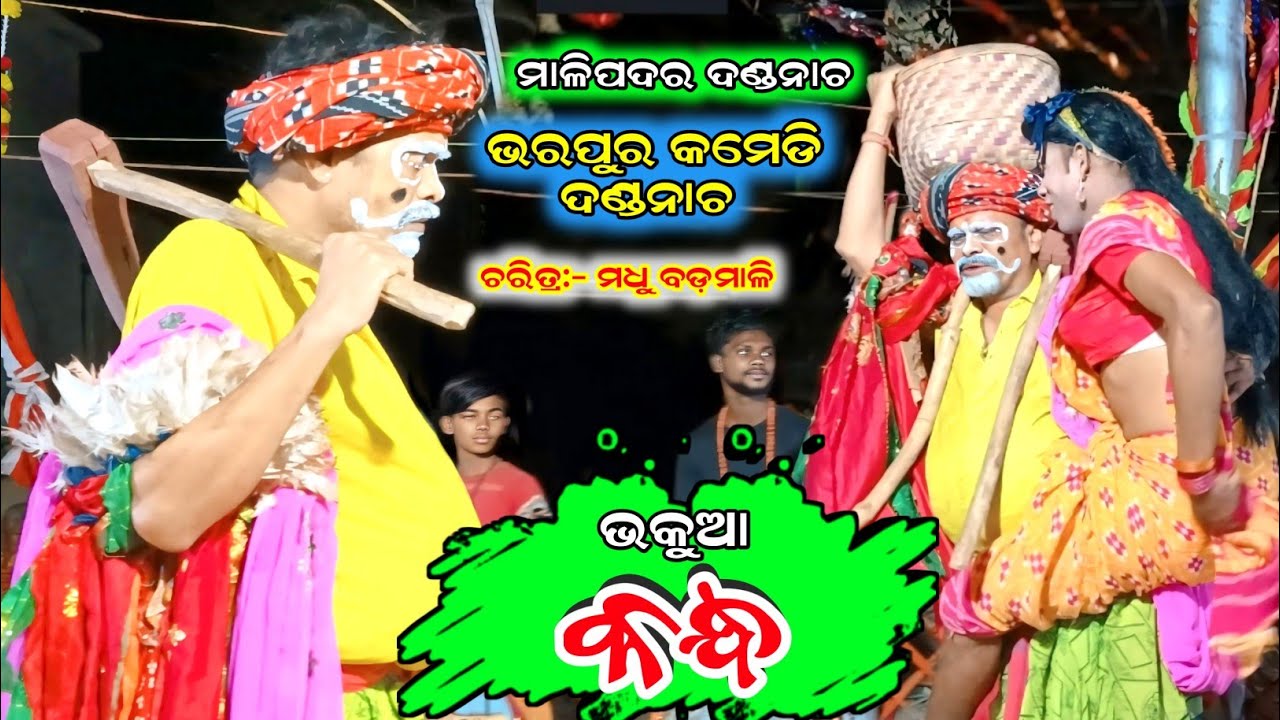 କନ୍ଧ କନ୍ଧୁଣି | Kandha Kandhuni dandanacha | Meher Creation ktsr
