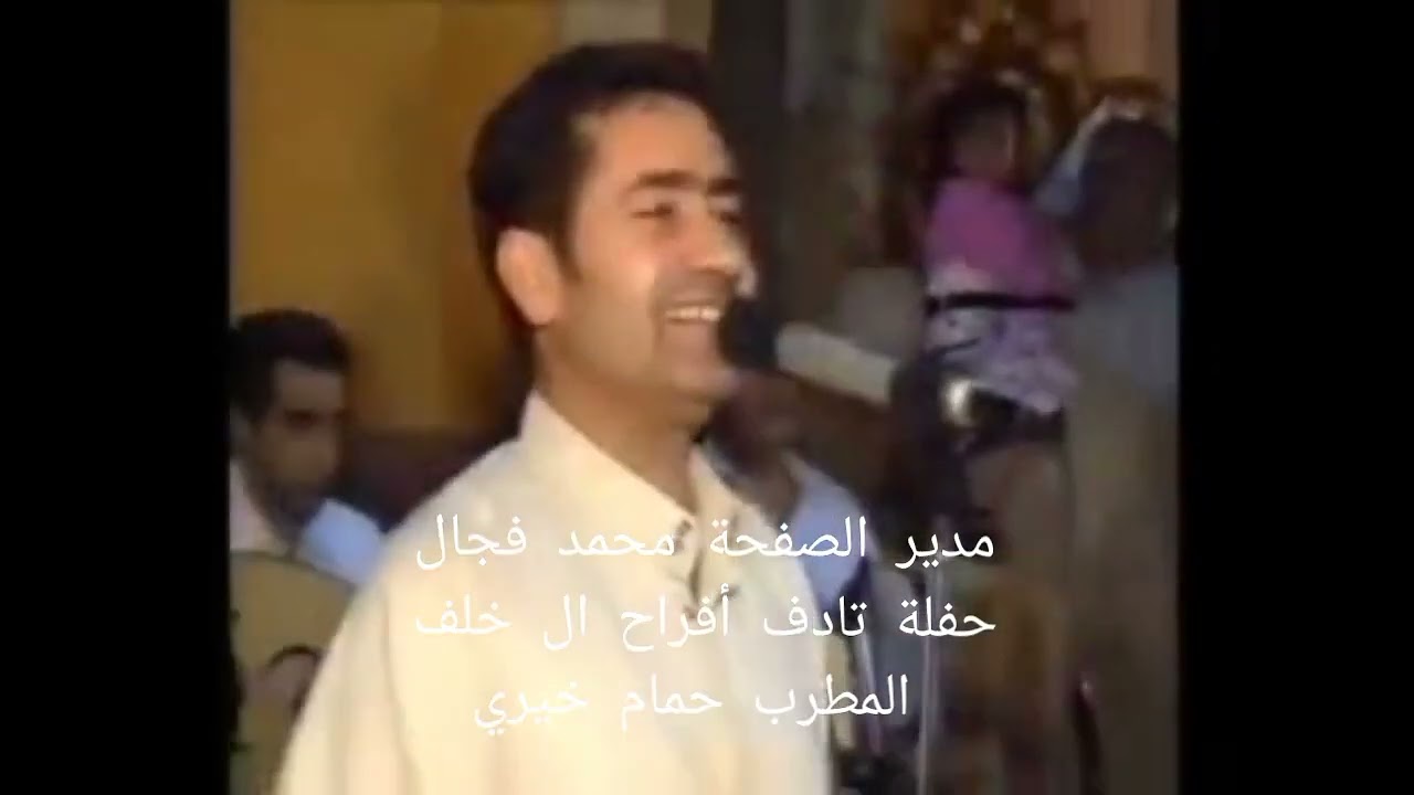 حمام خيري حفلة تادف أفراح خلف