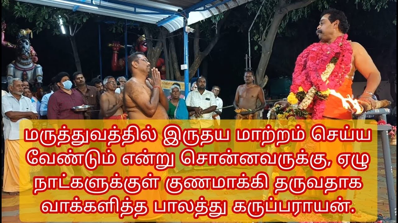அருள்வாக்கு பாகம்-2(23.01.2024)செவ்வாய்க்கிழமைஸ்ரீ பாலத்து கருப்பண்ணசாமி திருக்கோயில் பாரியூர்,கோபி.