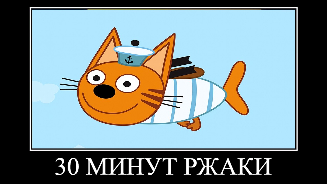 35 МИНУТ РЖАКИ ТРИ КОТА 😂 ПОПРОБУЙ НЕ ЗАСМЕЯТЬСЯ