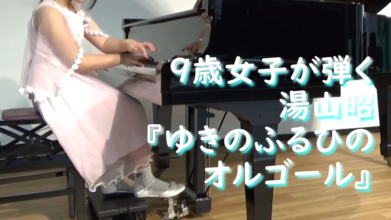 【コンクール】ゆきのふるひのオルゴール（湯山昭）_小学3年生