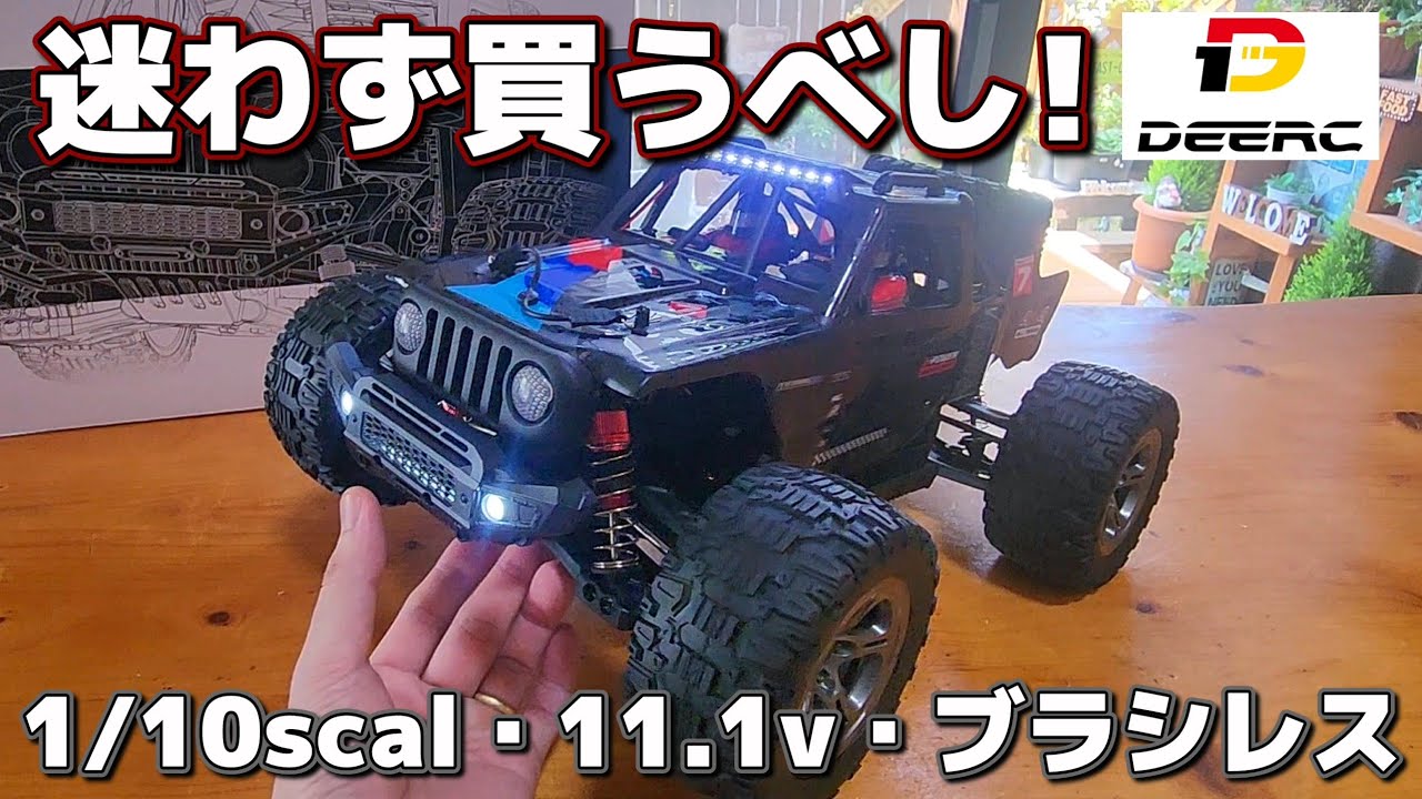 Amazonで買える最新1/10スケールの高速ブラシレスバキーラジコン【日本正規品 DEERC 1:10  207E】