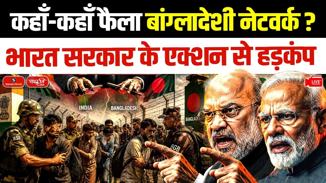 Where Has the Bangladeshi Network Spread? | Indian Government's Action Sparks Major Turmoil