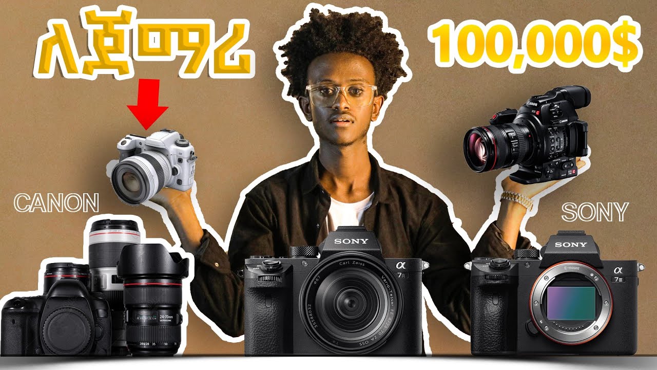 ምን አይነት ካሜራ መግዛት አለባቹ ?? /WHAT CAMERA SHOULD YOU BUY/ #youtubecameras #bignner #ethiopiantiktok