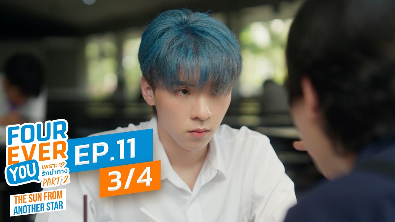 [Official] Fourever You Part 2 | The Sun From Another Star | Ep.11 (3/4) | Studio Wabi Sabi