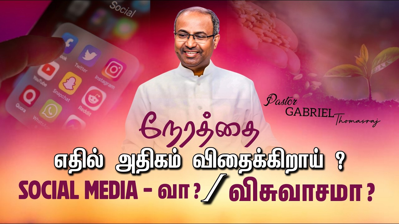 உலக இன்பத்தை தேடி ஓடாதே | Ps. Gabriel Thomasraj | Tamil Christian Message #trending #acaavadi #youth