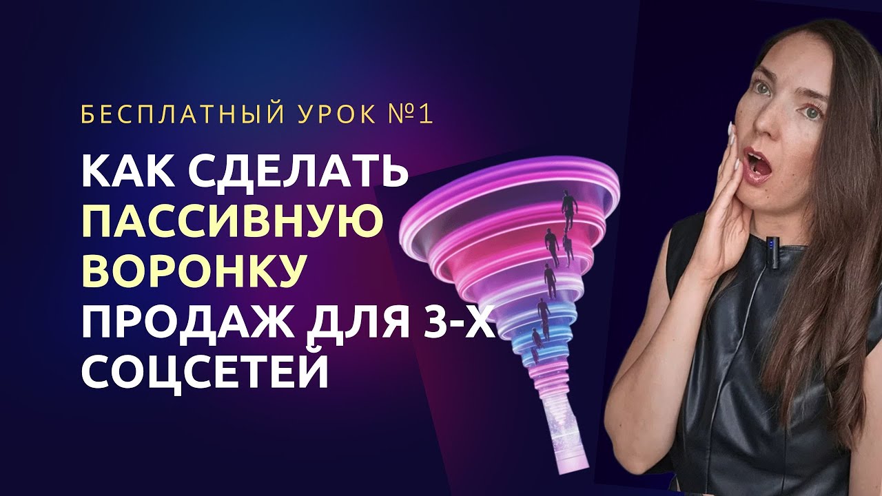 Бесплатный урок №1 