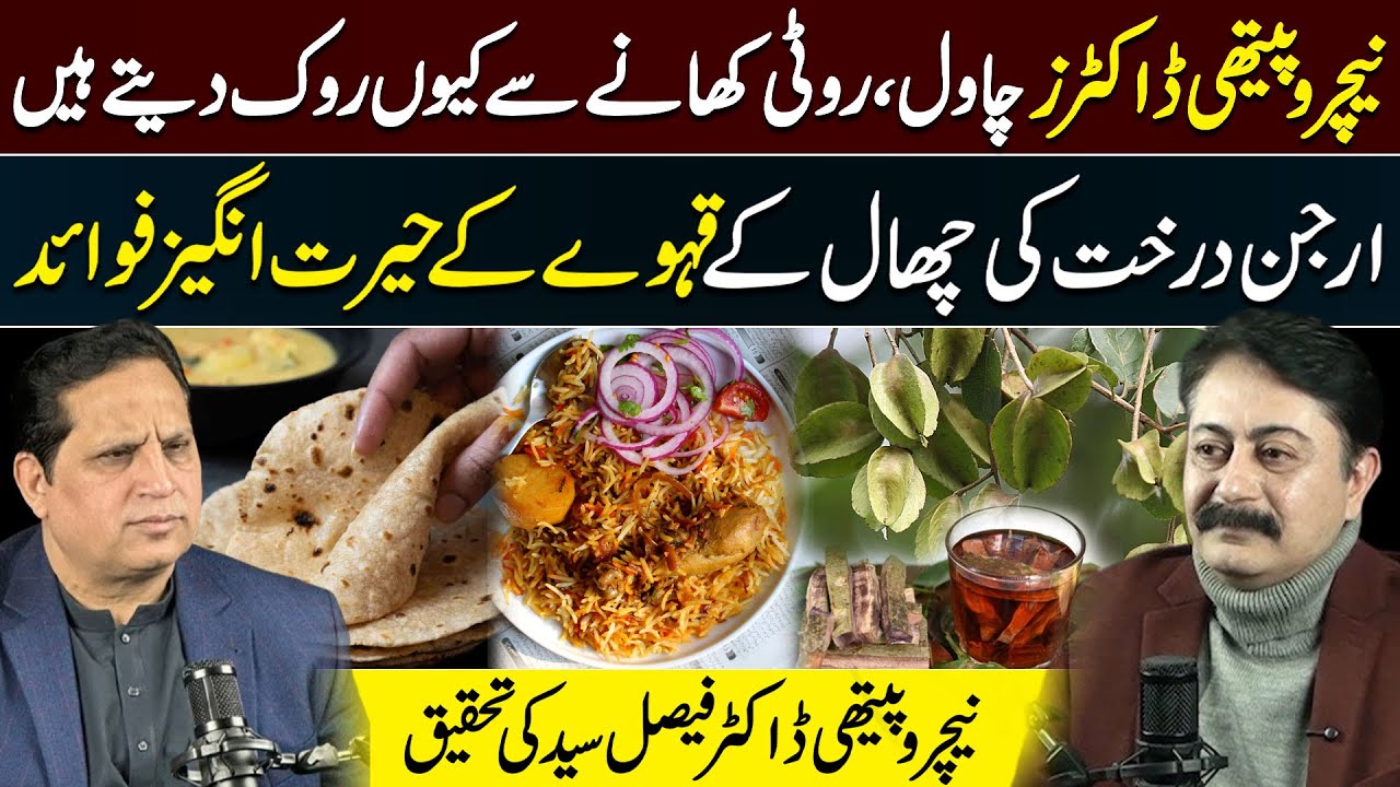 Why Naturopathy Doctors Ask You to Stop Eating Rice & Roti | Amazing Benefits of Arjun Tree Bark Tea
