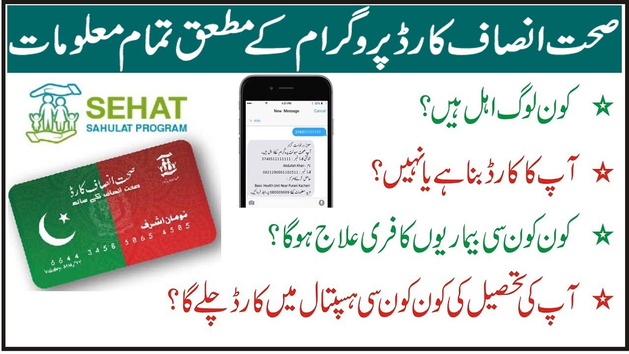 Sehat Insaf Card Full Information || How to Use Sehat Insaf Card Latest Update