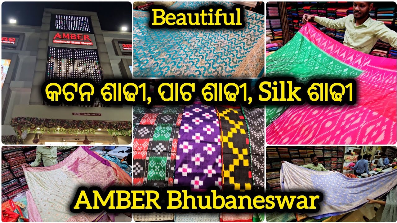 ଅମ୍ବର ରେ ଶାଢୀର ସମାହାର, Beautiful Saree Collection in Amber Textile Bhubaneswar, ପାଟ ଶାଢୀ, Silk Saree
