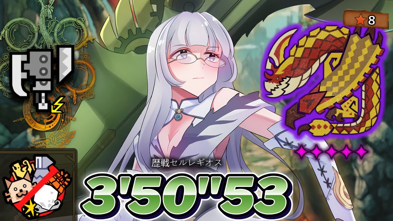 【MHWilds】8★5✦ Tempered Seregios vs Switchaxe | 03'50