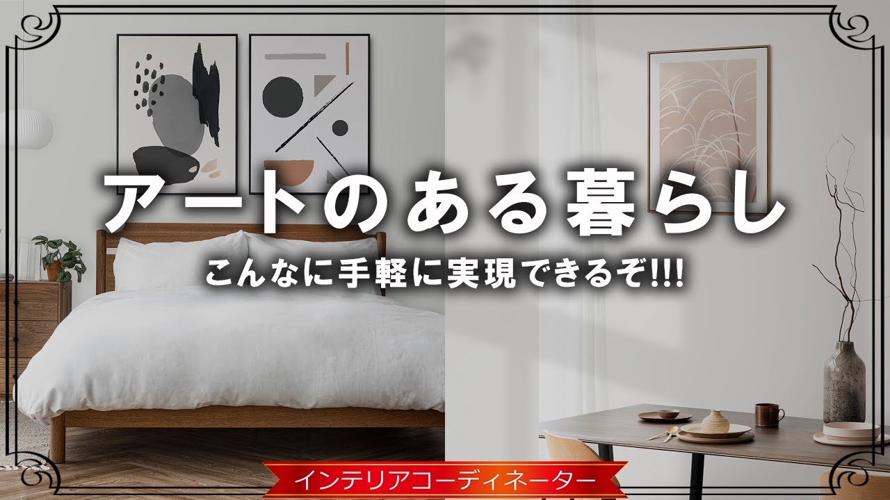 【フレーム込み466円～】高価なアートなど不要！落とし穴もあるので要注意！