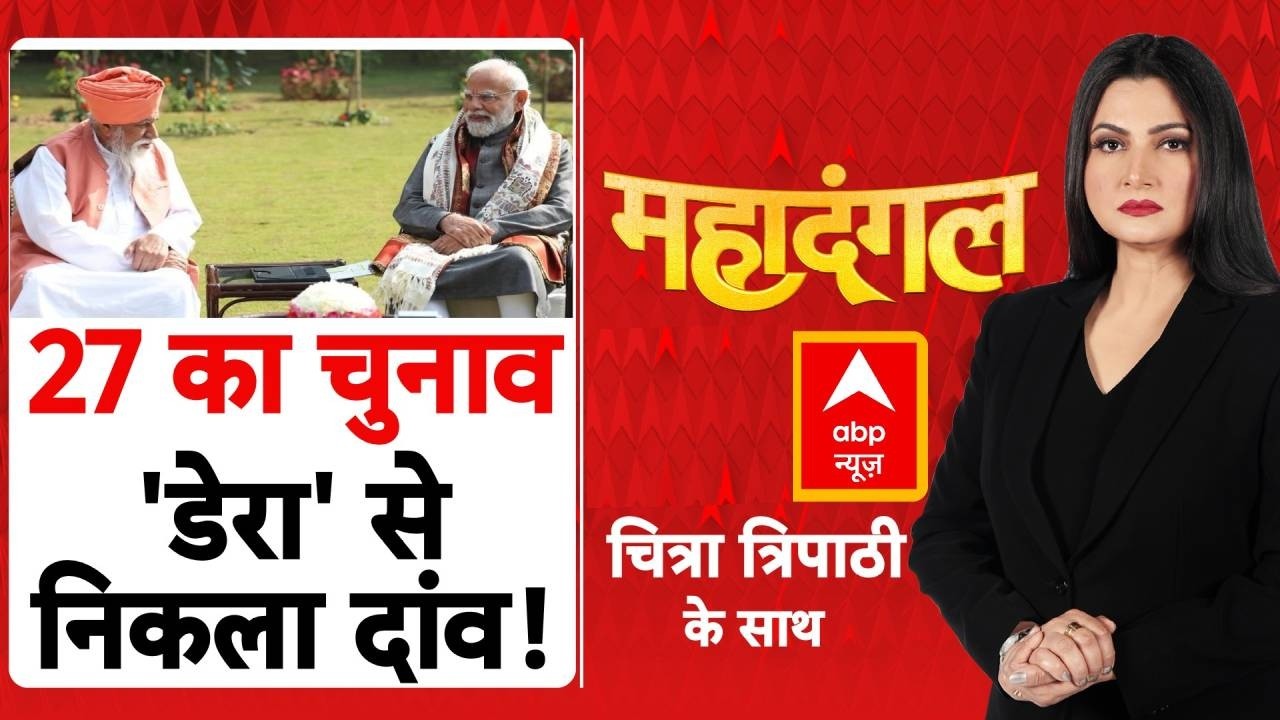 Chitra Tripathi: बजट से क्या मिला...सबसे सटीक विश्लेषण | Parliament | Mahadangal