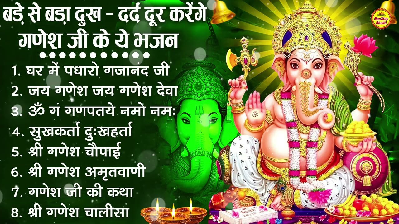 नॉनस्टॉप गणेश भजन | Nonstop Ganesh Bhajan | Ganesh Ji Ke Bhajan | Ganesh Song | Ganesh Ji Ke Aarti