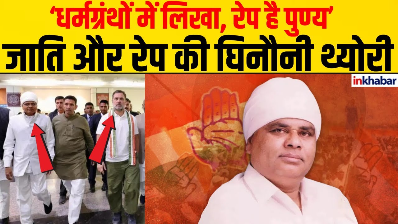 Phool Singh Baraiya: कांग्रेस विधायक का Rape को लेकर विवादित बयान! | महिलाओं को ही ठहराया दोषी!