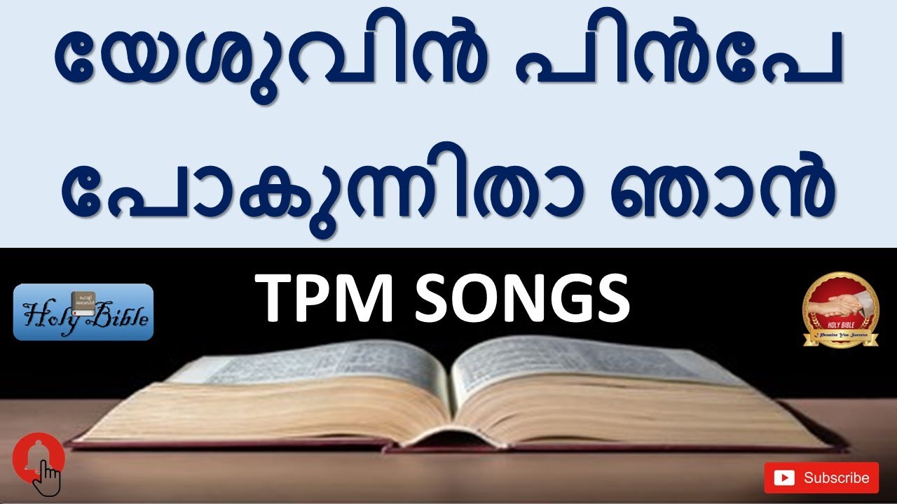 യേശുവിൻ പിൻപേ | Yeshuvin Pinpe Pokunnitha njan | Malayalam Christian TPM Songs 253