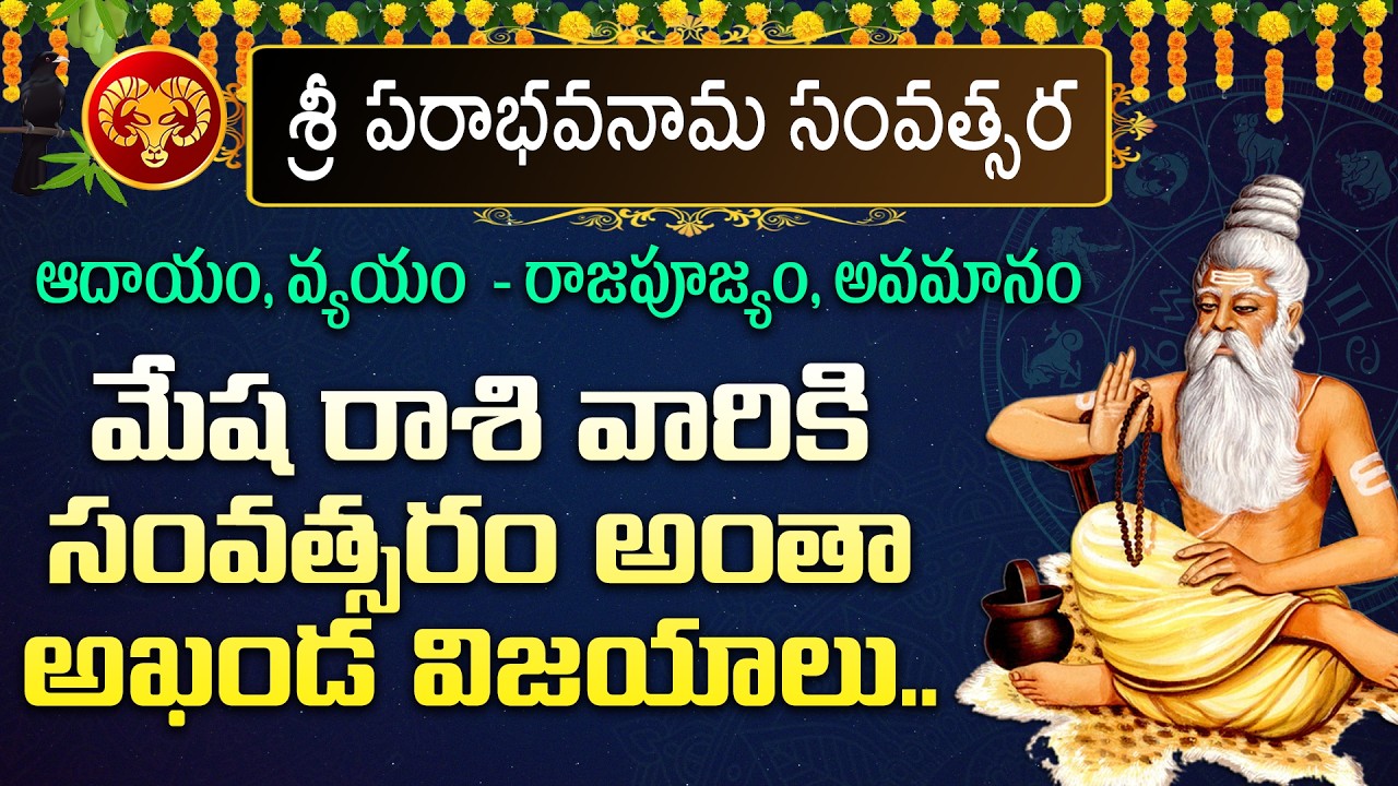 #ugadi 2026 - 2027 Ugadi Mesha Rashi Phalalu | Ugadi 2026 to 2027 Mesha Rashi Predictions #mayuka