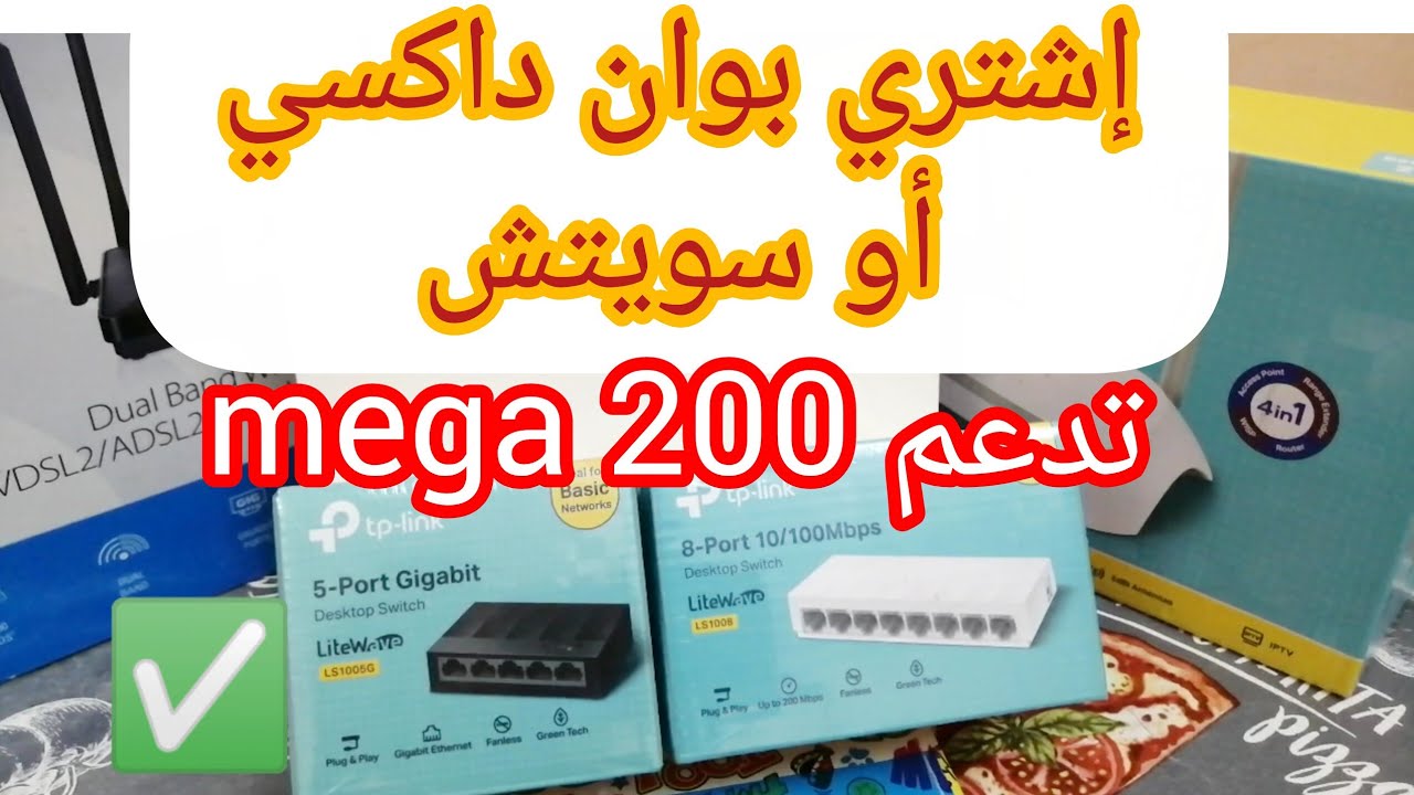 نصيحة لمن يريد شراء بوان داكسي أو شويتش ✅💯💢💯