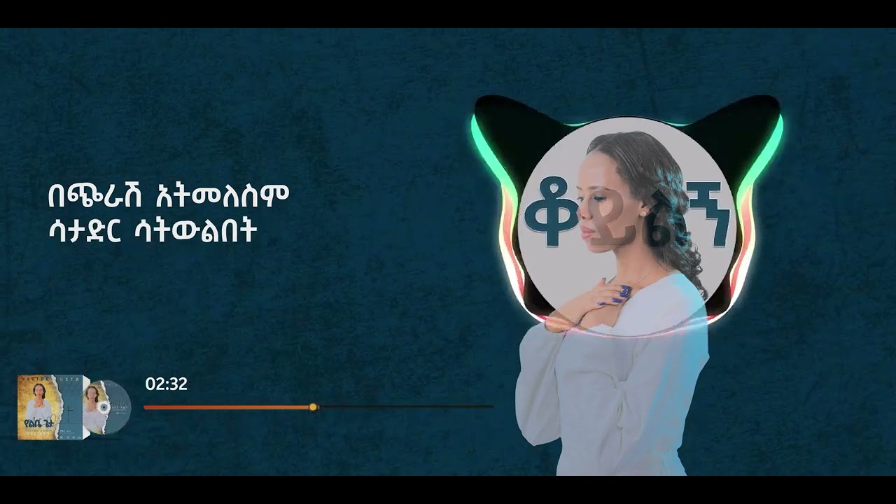 ቆይልኝ || koyelegn || Helina Dawit || New Music Video 2023 Official