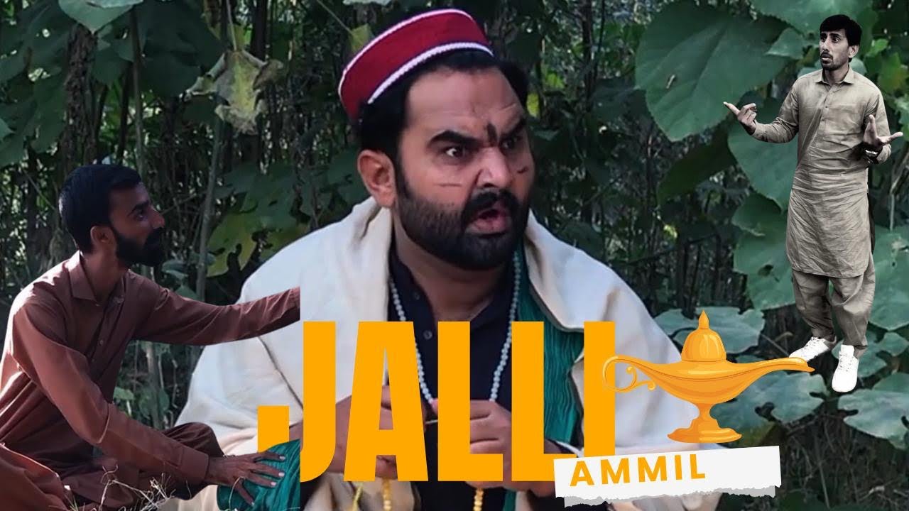 Jali Aamil or hamari saada looh awaam 💁|Funny video😂