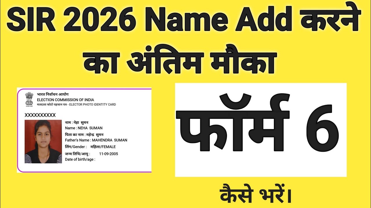 Form 6 Kaise Bhare | form 6 Voter id card online registration | voter Id card online apply | #form6 