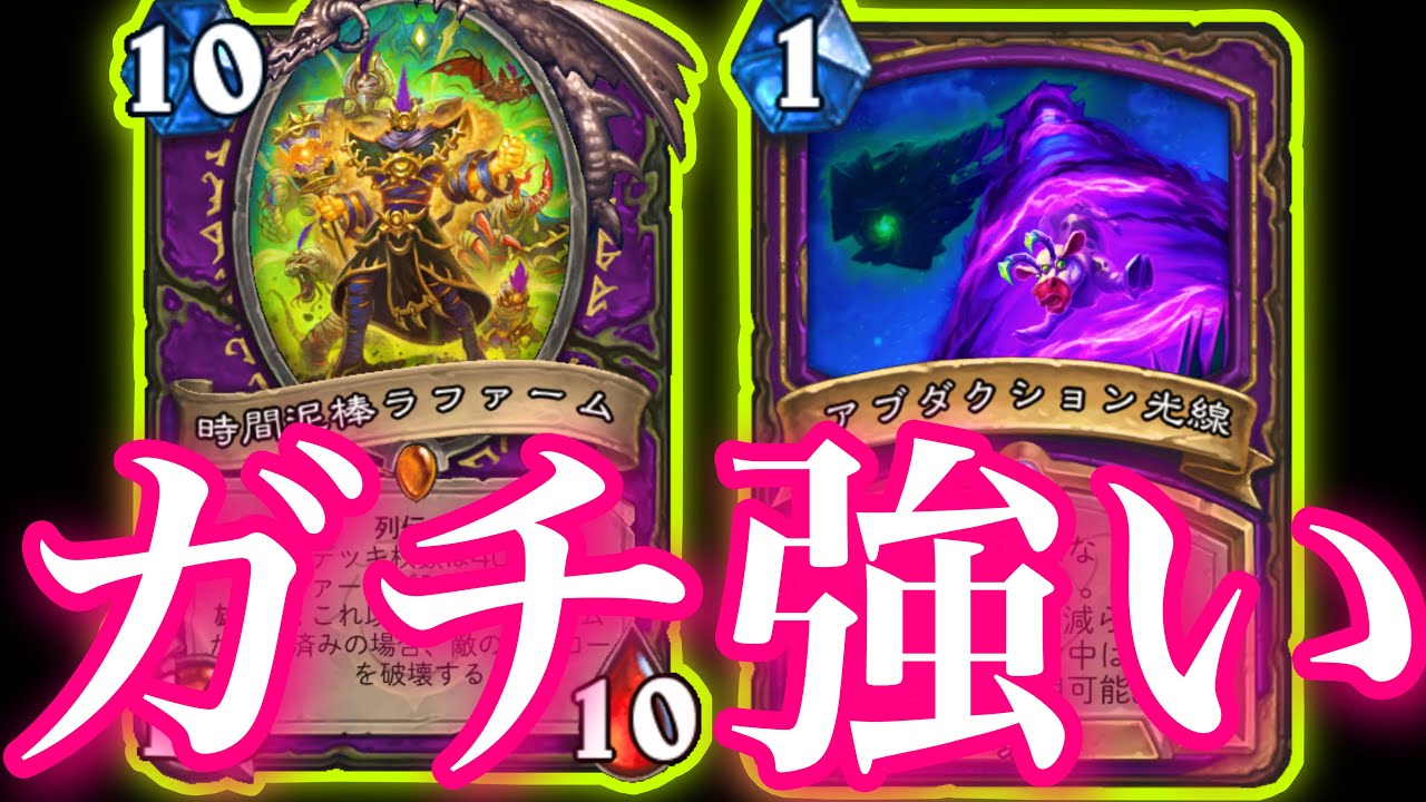 【勝率80%】悪魔とラファームでテンポで攻めまくるテンポラファームがガチでクソ強すぎた【ハースストーン/Hearthstone】