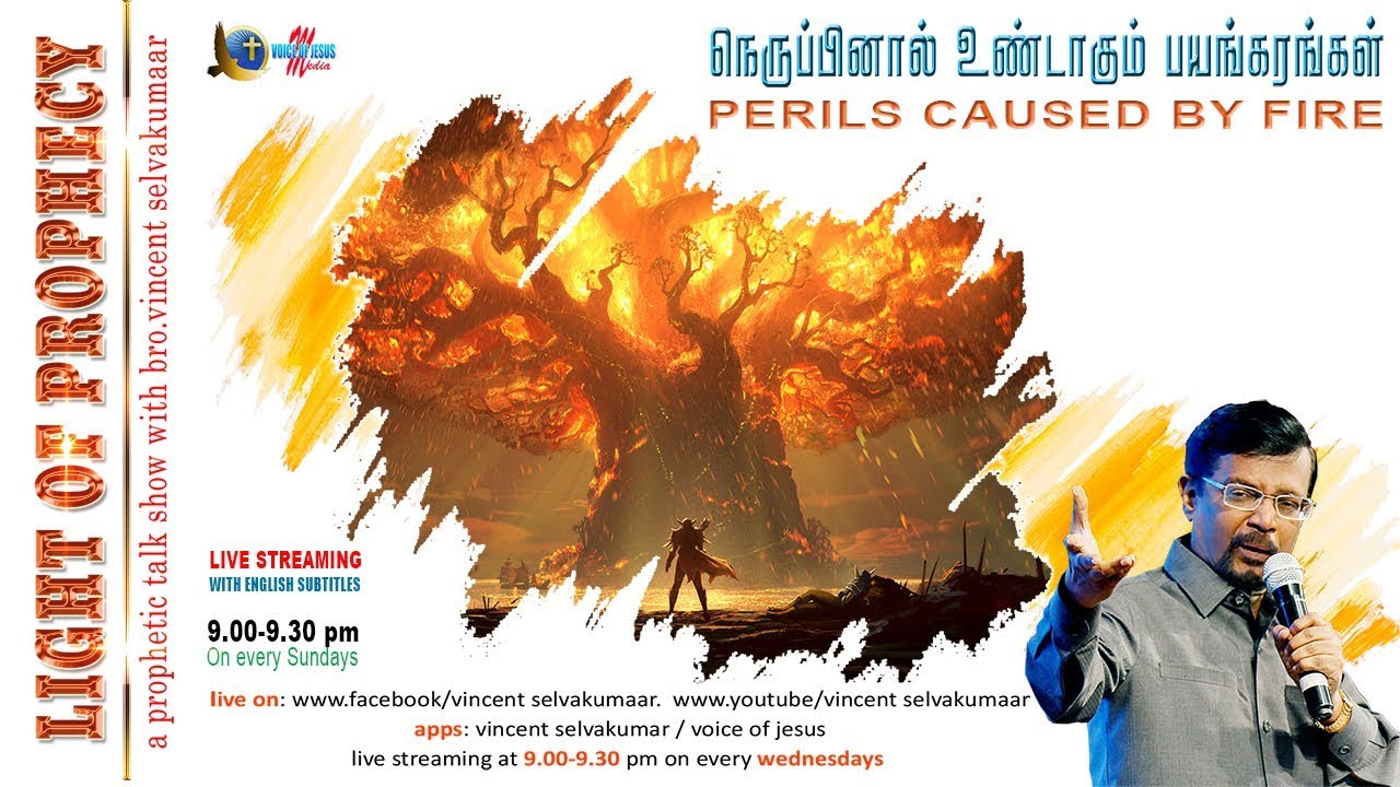 🔵 PERILS caused by FIRE | Prophetic Discussion with Bro. Vincent Selvakumaar