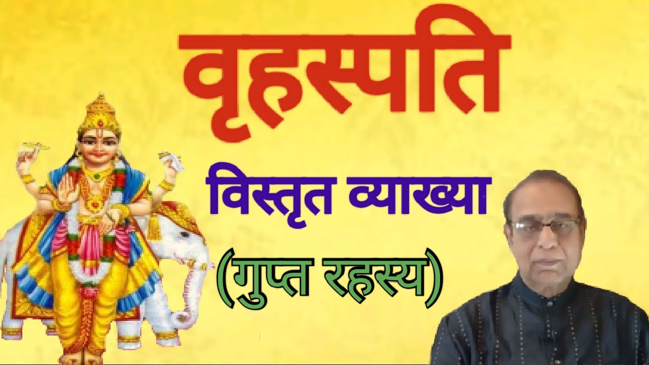 Vrahaspati Ki Vistrit Vyakhya||Jupiter Explained in New Way||Ashok Agarwal||Astro Manan||Lal Kitab
