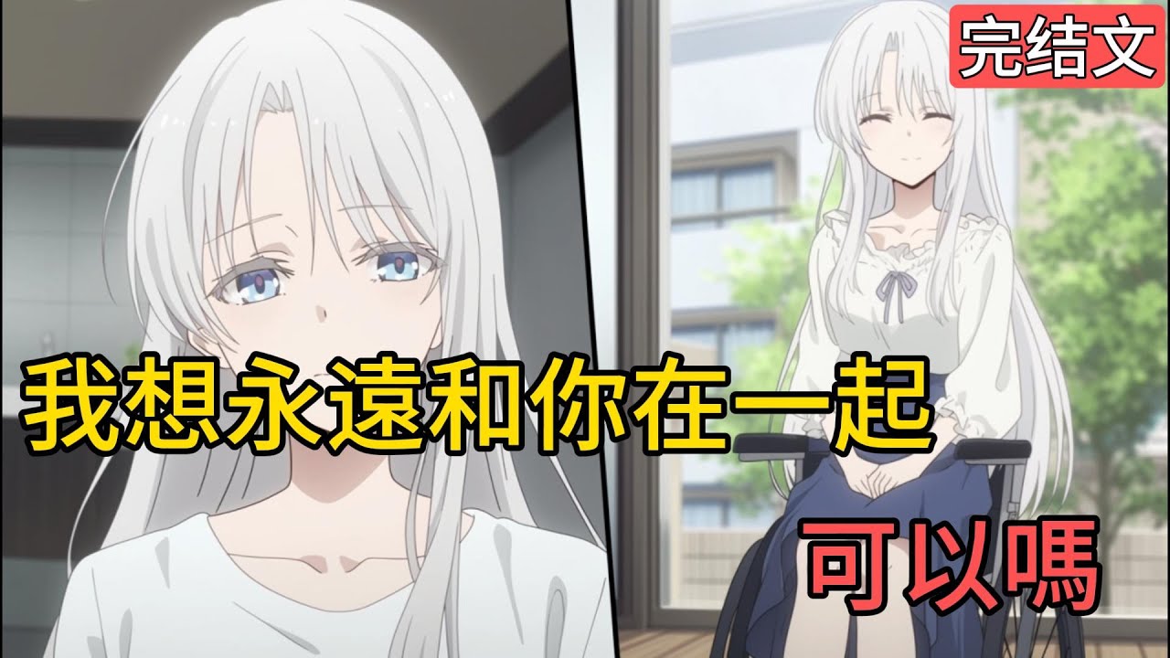 [完結漫畫]我用了一萬塊就買到了病嬌反派，因雙腿盡斷而本該走向死亡的她，被我帶回了家,被迫成爲了我的家庭主婦，此刻她拿着刀在廚房冷笑.....#二次元 #一口氣看完 #漫画解说 #小說