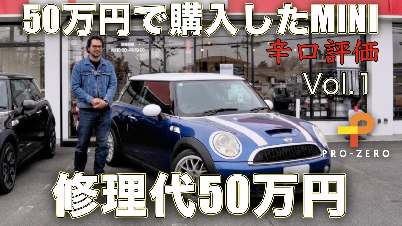 お客様相談室・ミニの修理と辛口評価・DSCポンプ交換など・MINI専門店 Pro-Zero Channel
