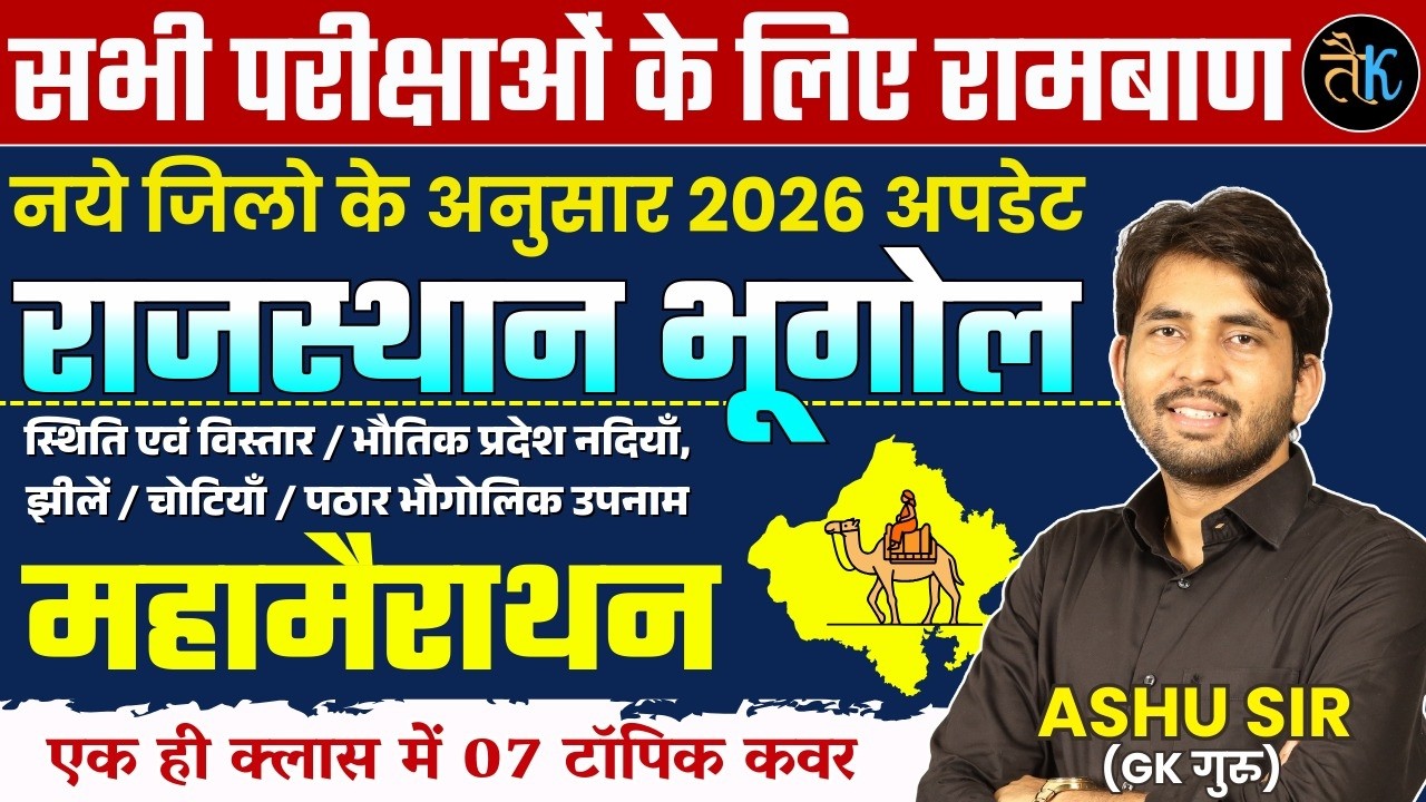 Rajasthan Geography Maha Marathon Class | Rajasthan New Geography 2024 | New GK Update By Ashu Sir