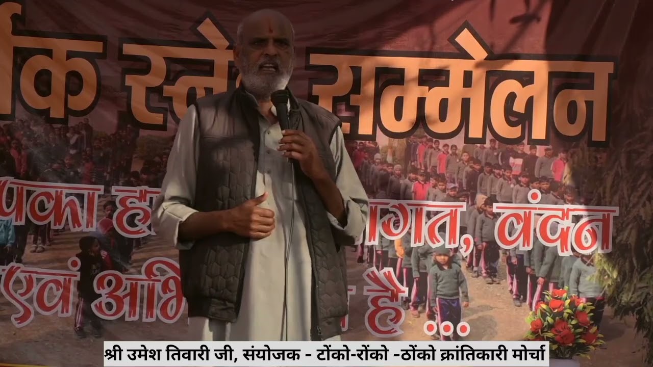 मुख्य अतिथि: श्री उमेश तिवारी जी का प्रभावी बघेली मे उद्बोधन 🙏 Cheif Guest Speech 👍
