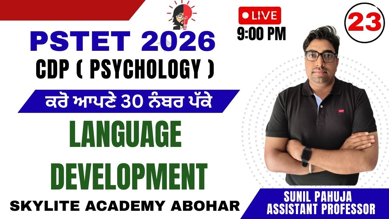 PSTET - 2026 | Psychology CDP | LANGUAGE DEVELOPMENT |DAY - 23| SKYLITE ACADEMY ABOHAR | 95809-20001