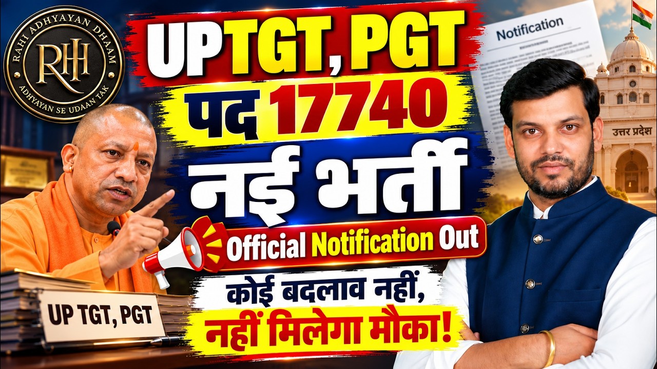 UP TGT New Vacancy 2026 ✅ UP TGT Notification 2026 | UP TGT Latest News | पुराना पैटर्न लागू