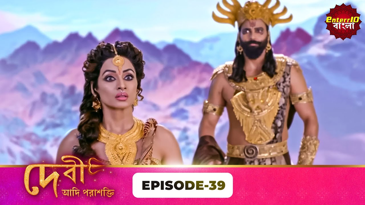 Devi Adi Parashakti (দেবী আদিপরাশক্তি) | Full Episode 39 | Mythological Serial | Enterr10 Bangla