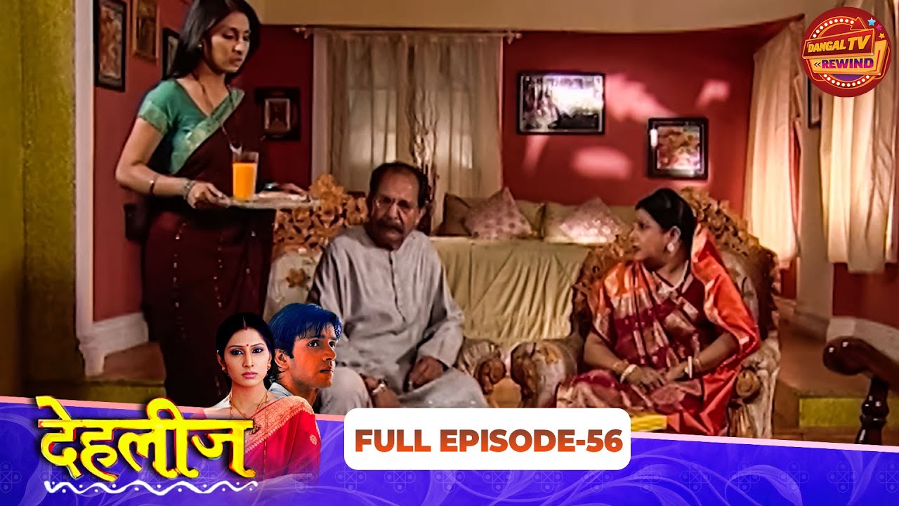 Dehleez | Full Episode 56 | Harshad Arora, Tridha Choudhury | Dangal TV Rewind