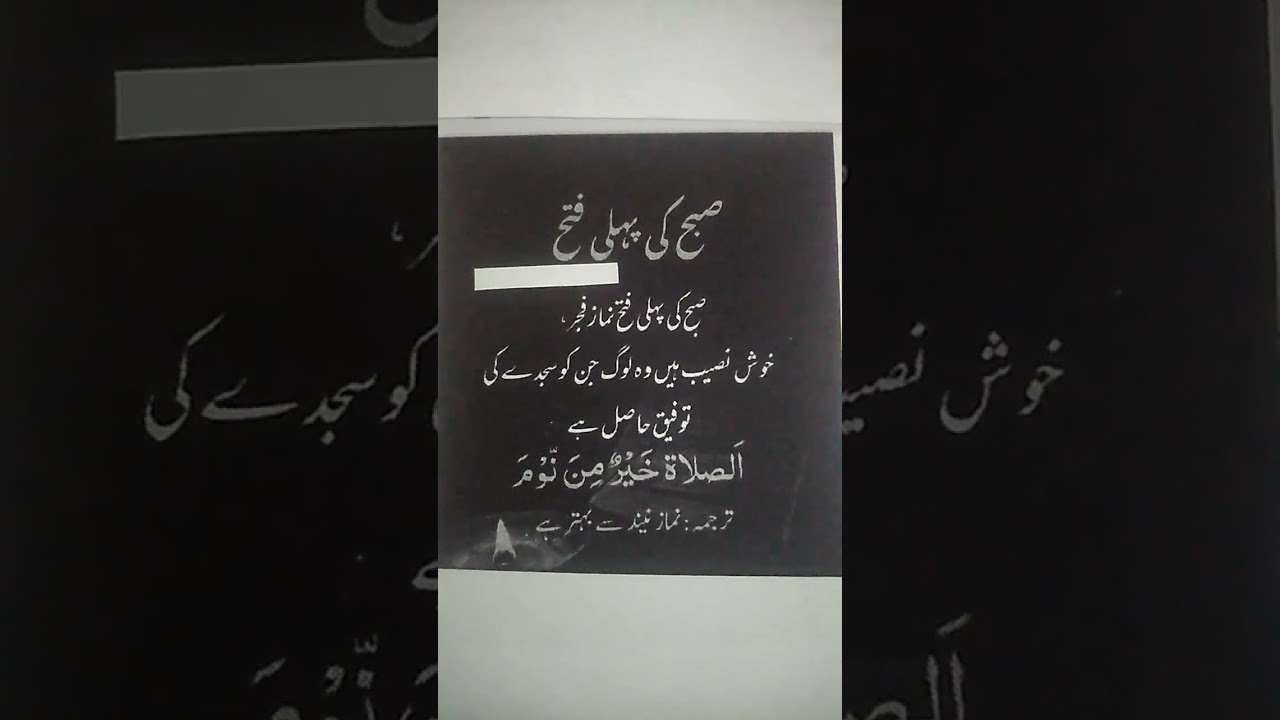 ﷽۔۔صبح کی پہلی فتح۔نماز فجر۔