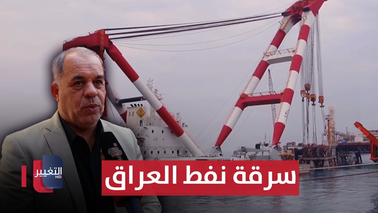 الكويت تنشئ حقلا نفطيا جديدا داخل المياه الإقليمية العراقية | تقرير