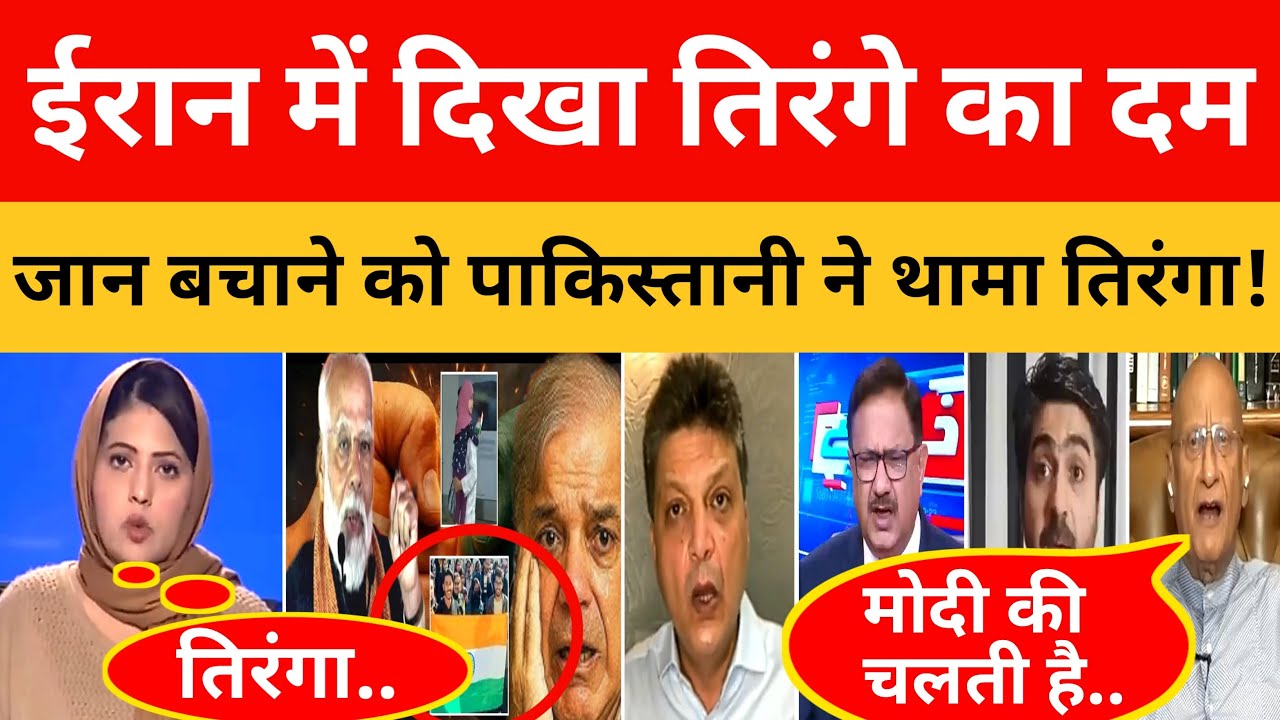 Pak Media Shocked On Power Of Indian Flag Tiranga Jhanda !। Pak Media On India Latest।। Pakistani Re