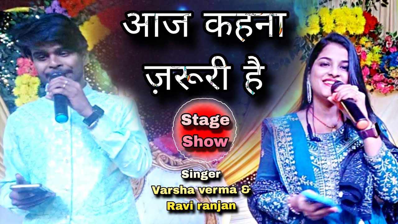 #varshaverma | aaj kahna jaruri hai | आज कहना ज़रूरी है | स्वर : वर्षा वर्मा & रवि रंजन जी 